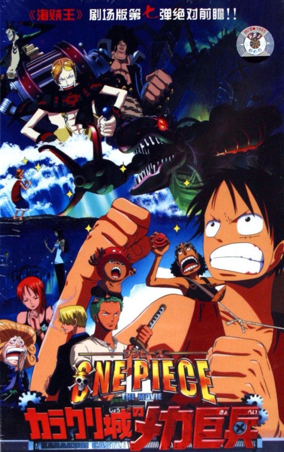 海贼王追逐草帽大冒险_海贼王14部剧场版故事情节_海贼王剧场版剧情解析