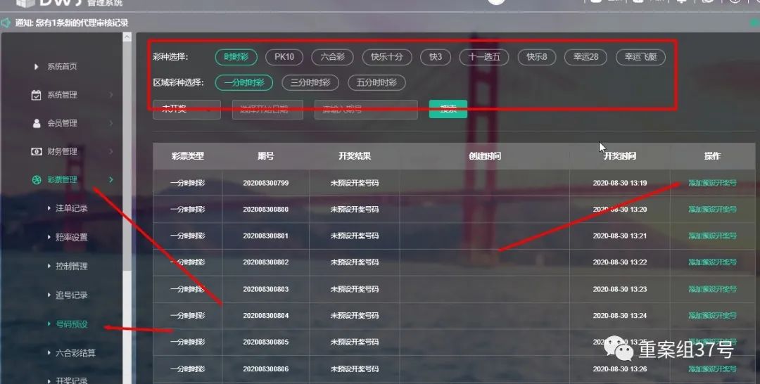 赌博网站后台截图:可预设开奖,设置赔率。受访者供图