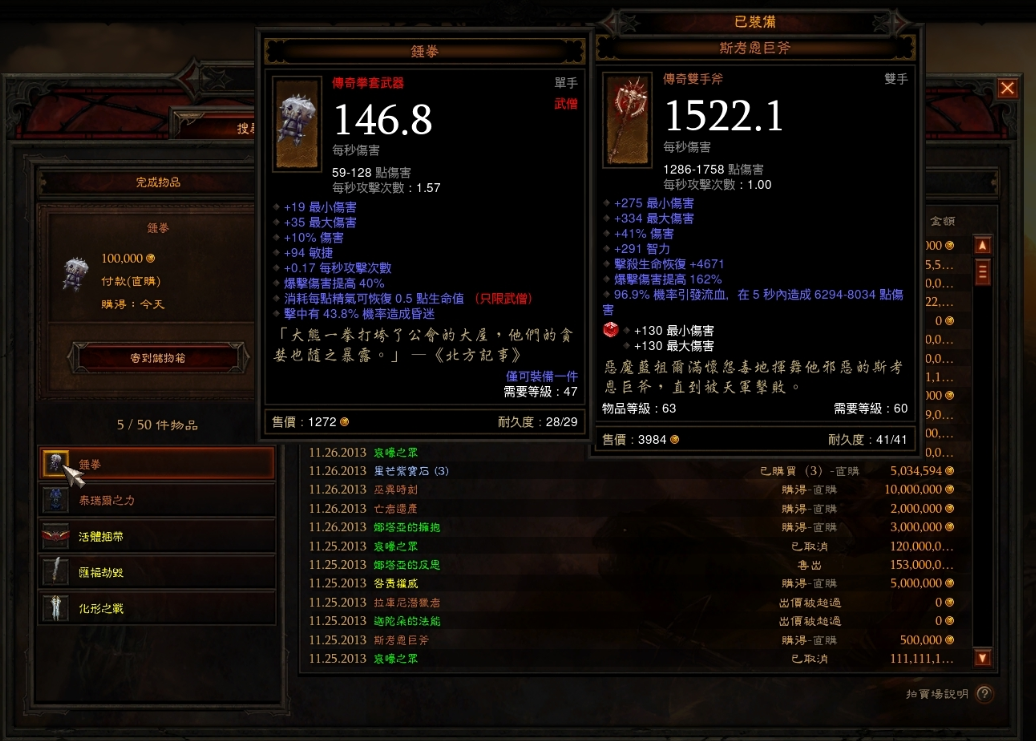 暗黑破坏神3拍卖行交易系统_极品装备价格历史_暗黑3帐号交易