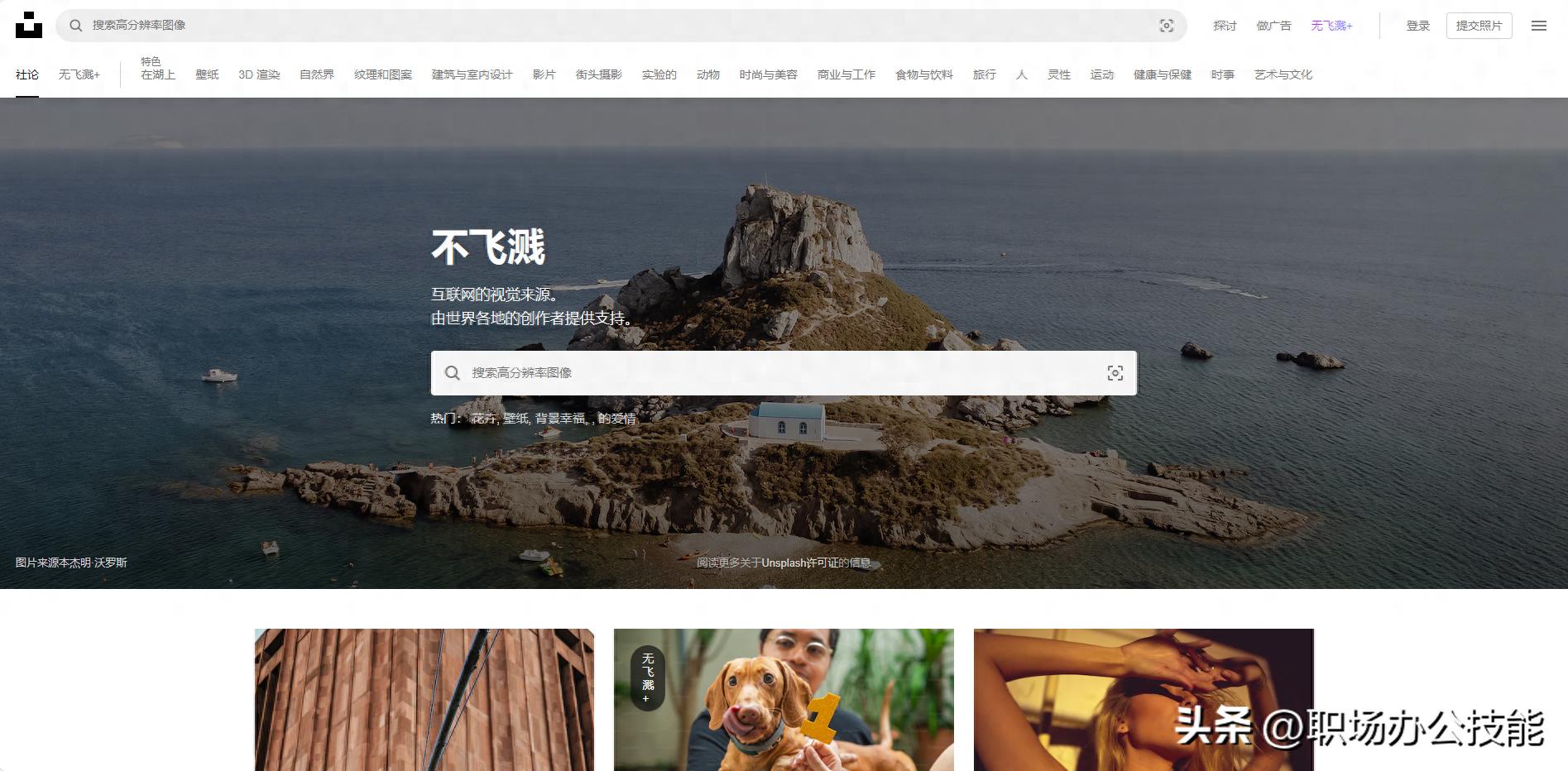 建议收藏！7个免费好无版权图片素材网站，再也不用担心图片侵权