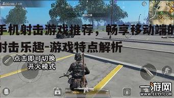 四、快节奏射击：光荣使命