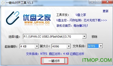 一键4K对齐工具