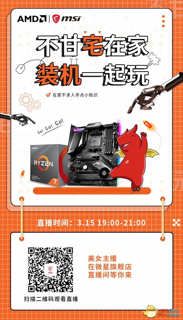 微星云课堂：宅家不求人，学点电脑小知识！