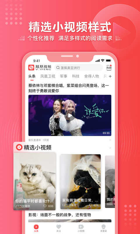 凤凰视频直播app