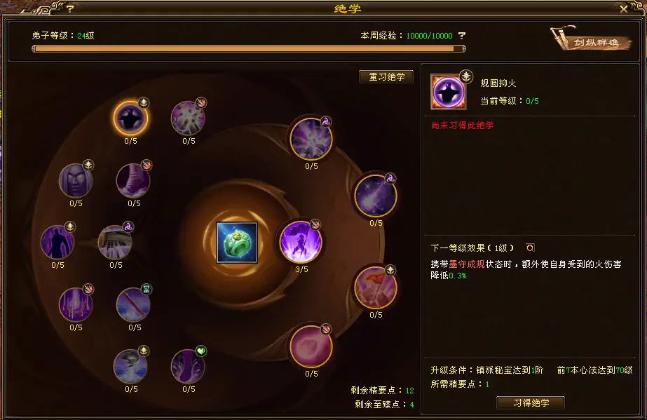 慕容派绝学搭配_绝学点数分配_天龙八部唐门技能图