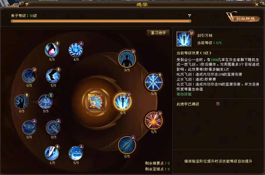 慕容派绝学搭配_天龙八部唐门技能图_绝学点数分配