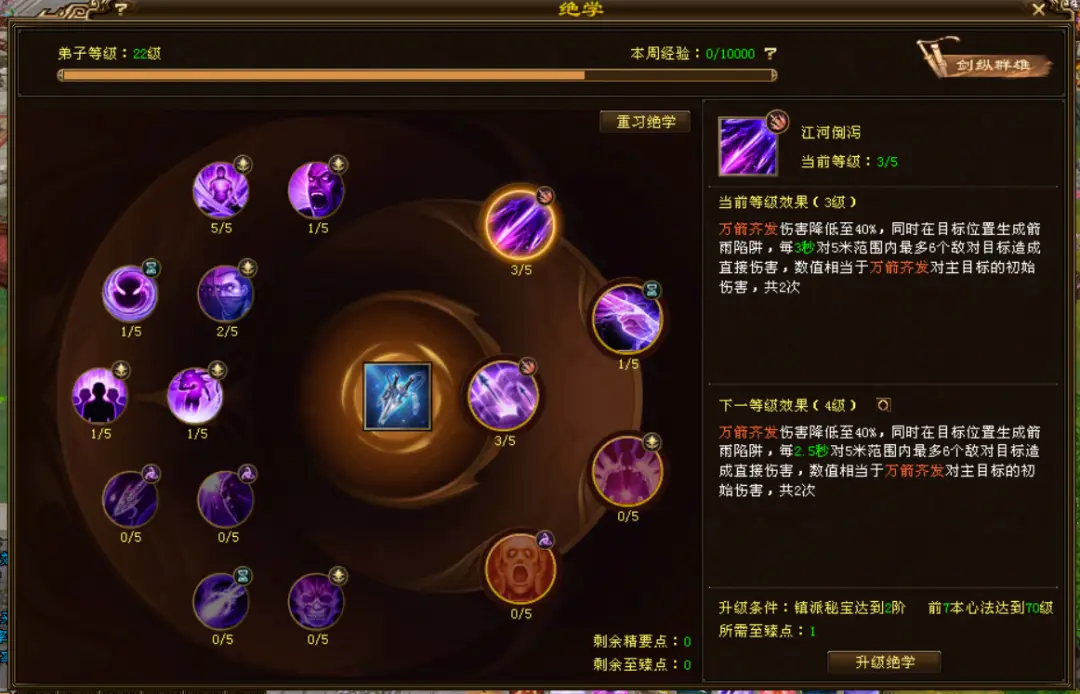 慕容派绝学搭配_绝学点数分配_天龙八部唐门技能图