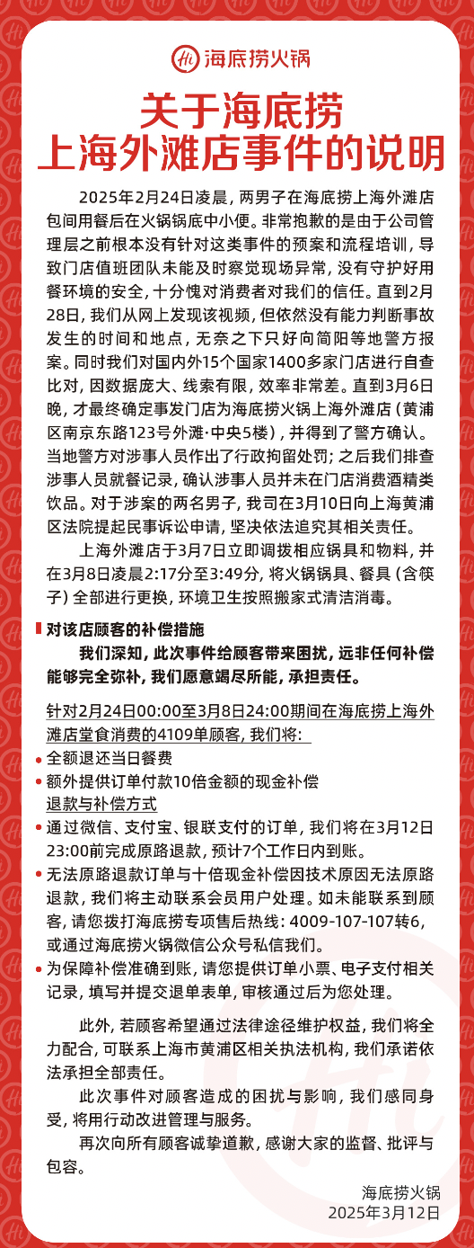 两男子火锅里小便，海底捞将补偿4109单顾客超千万，律师：两男子应承担赔偿责任