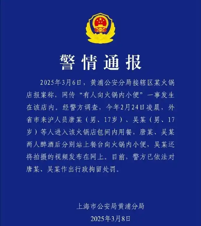 海底捞上海外滩店小便事件_海底捞小便事件涉案者父母判赔220万_海底捞涉事人员行政拘留