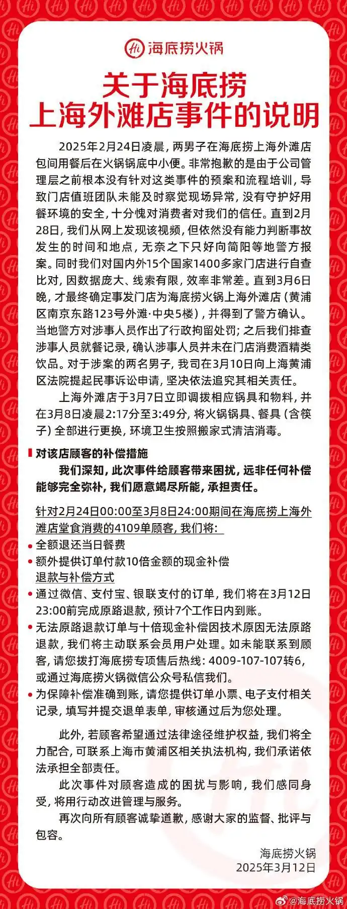 海底捞涉事人员行政拘留_海底捞小便事件涉案者父母判赔220万_海底捞上海外滩店小便事件