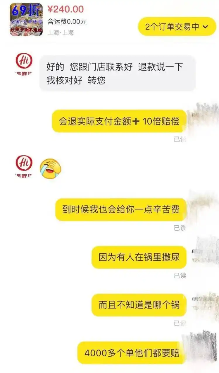 海底捞上海外滩店小便事件_海底捞涉事人员行政拘留_海底捞小便事件涉案者父母判赔220万