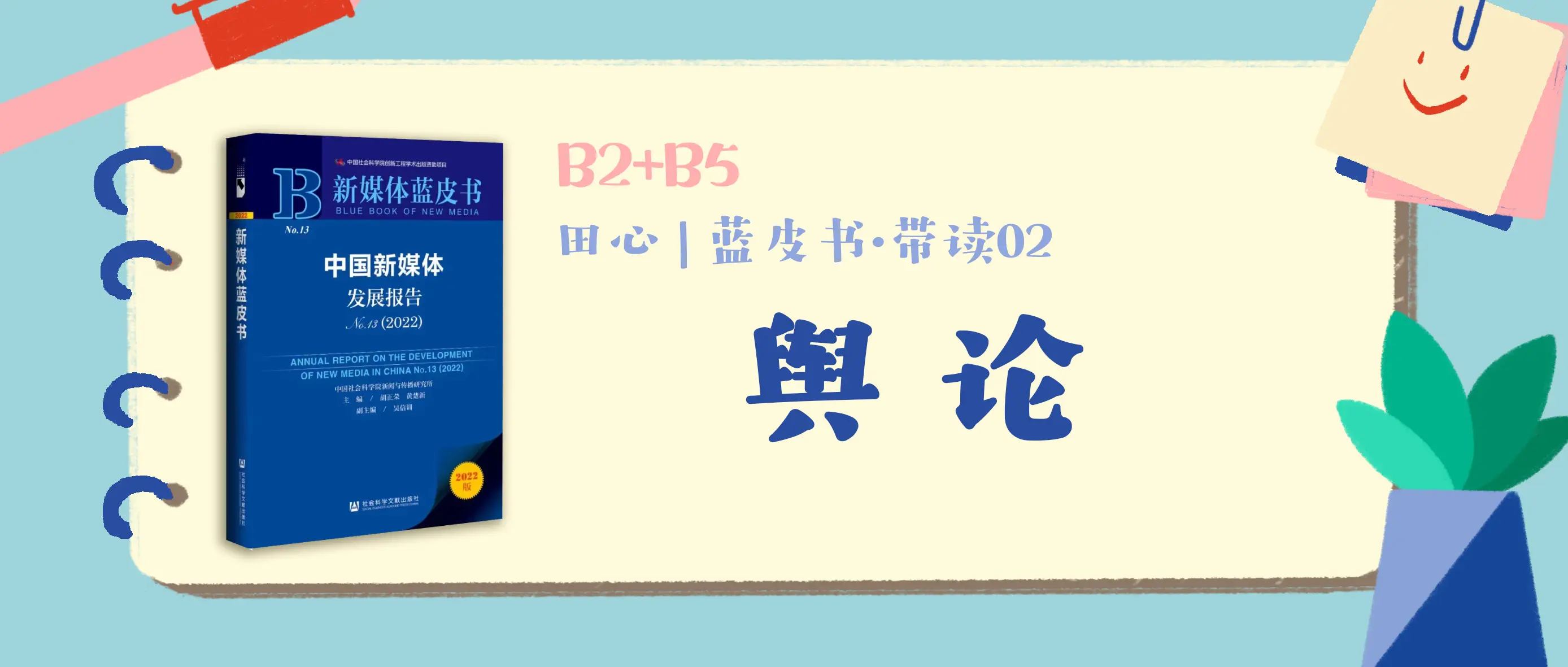 关于「舆论」这个常考点，最新需要掌握的内容一文总结！
