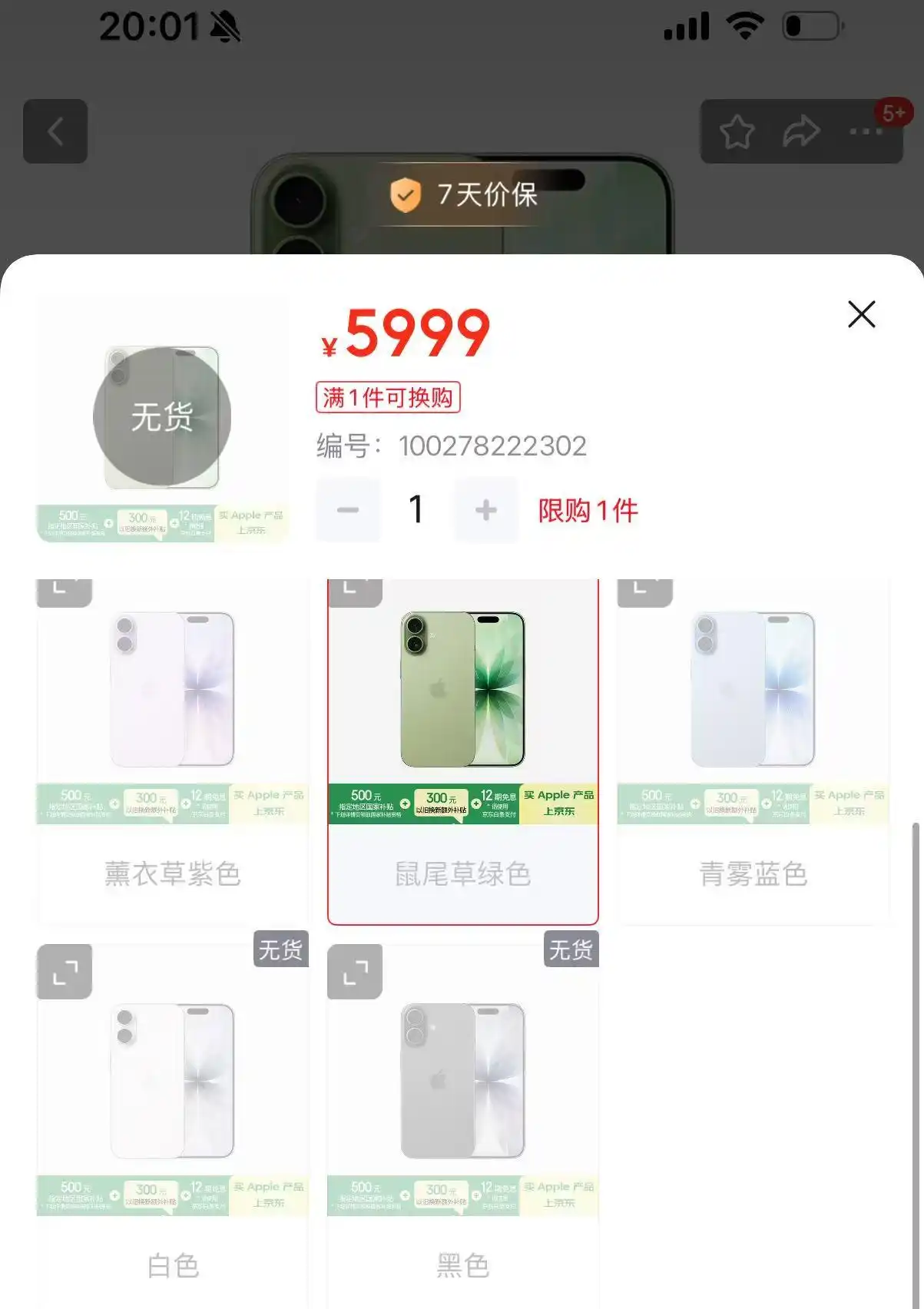 iPhone 17系列首批产品秒罄情况_iphone17开启预售 苹果官网崩了_iPhone 17系列预购火爆情况