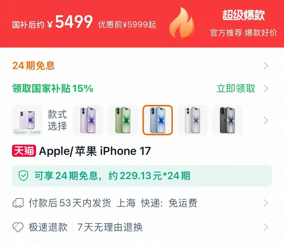 iPhone 17系列首批产品秒罄情况_iphone17开启预售 苹果官网崩了_iPhone 17系列预购火爆情况