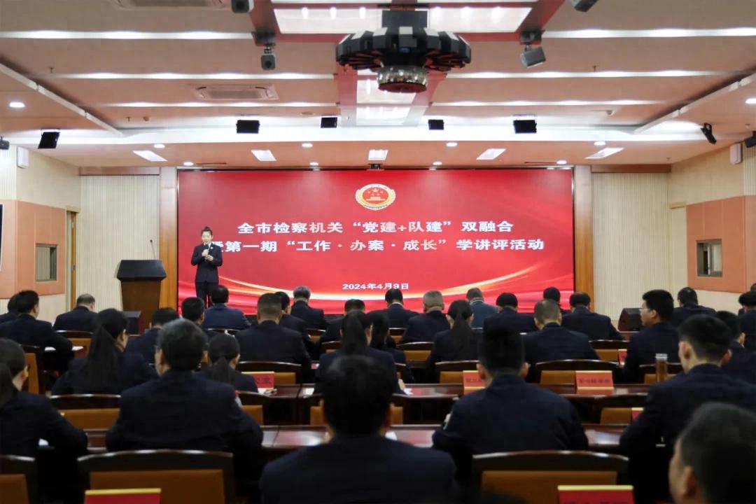 玉林市人民检察院举办全市检察机关“党建+队建” 双融合暨第一期“工作·办案·成长”学讲评活动