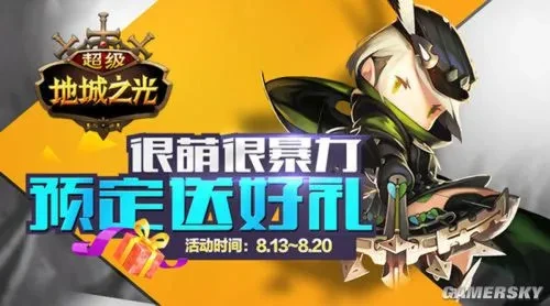 超级地城之光安卓萌新测试_超级地城之光微信公众号福利活动_地城之光百度礼包领取了怎么用