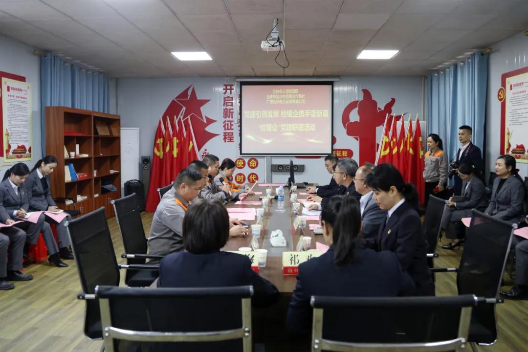 玉林市党建平台_检察护企专项行动_玉林市人民检察院党建共建活动
