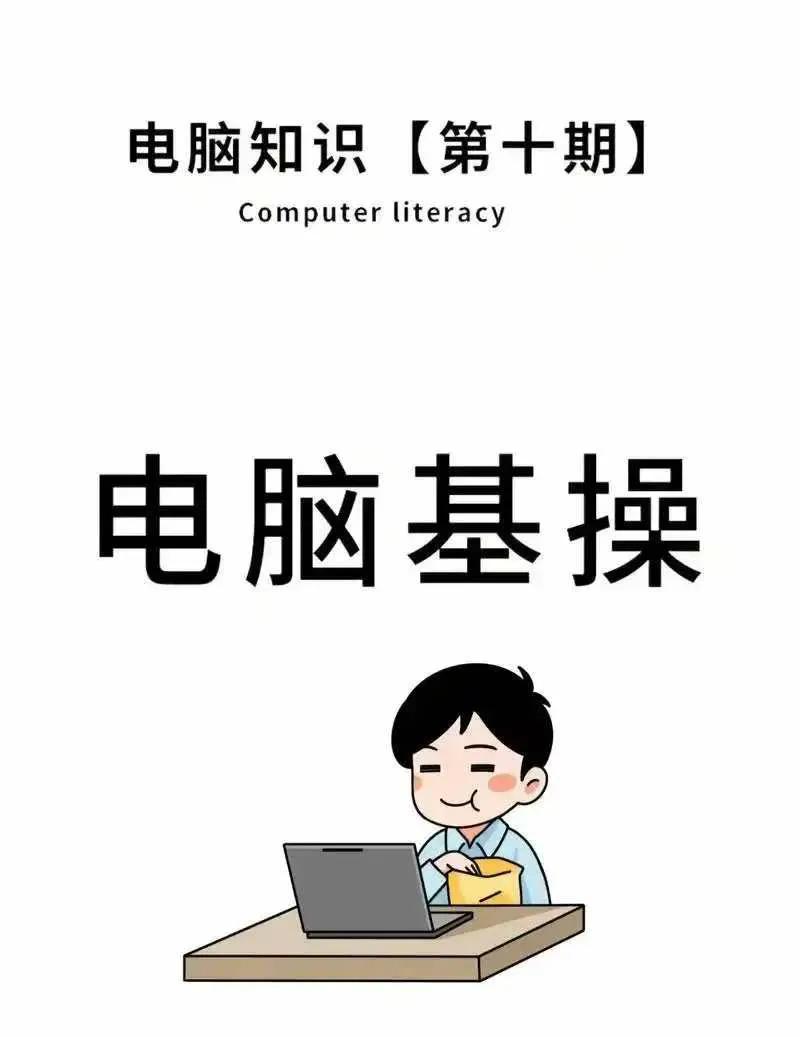 00后电脑基础知识缺失_家庭教育引导不足电脑操作_新电脑上没有word