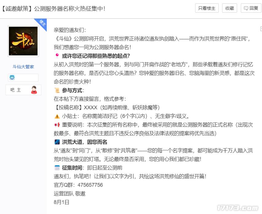 斗仙公测预约人数破十万_重启测试服务器告急_经典洪荒题材网游回归_公测网络游戏