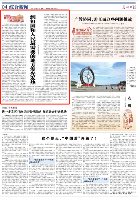 光明日报 | 到祖国和人民最需要的地方发光发热