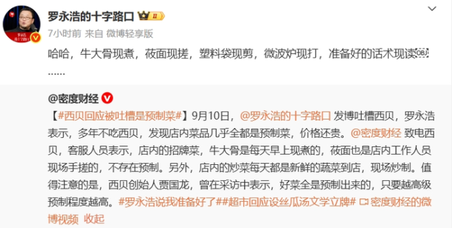 西贝，冤不冤?
