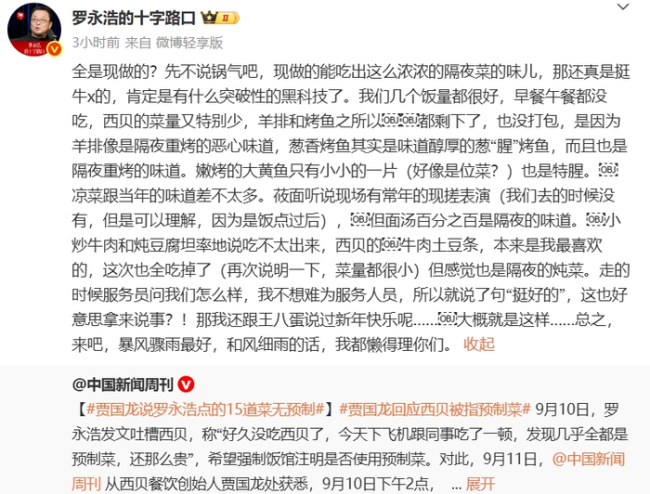 西贝，冤不冤?
