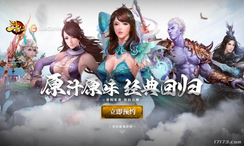 斗仙重启测试_斗仙原汁原味怀旧服_公测网络游戏
