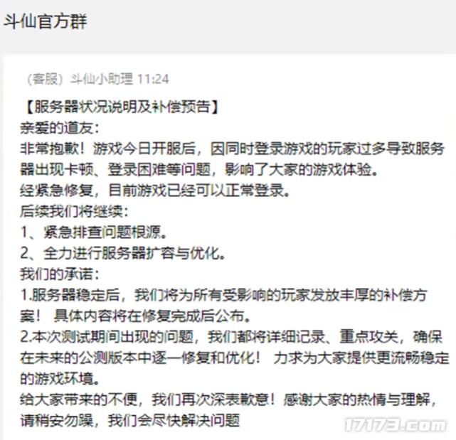 公测网络游戏_斗仙原汁原味怀旧服_斗仙重启测试