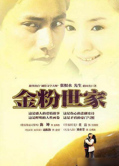 金粉世家金梅丽_金粉世家翻拍 侯明昊 胡冰卿 欧阳娜娜 小董洁