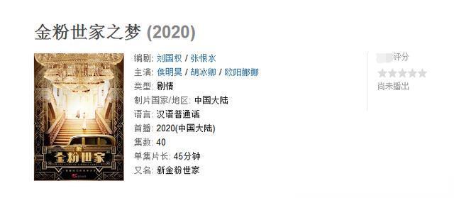 金粉世家金梅丽_金粉世家翻拍 侯明昊 胡冰卿 欧阳娜娜 小董洁