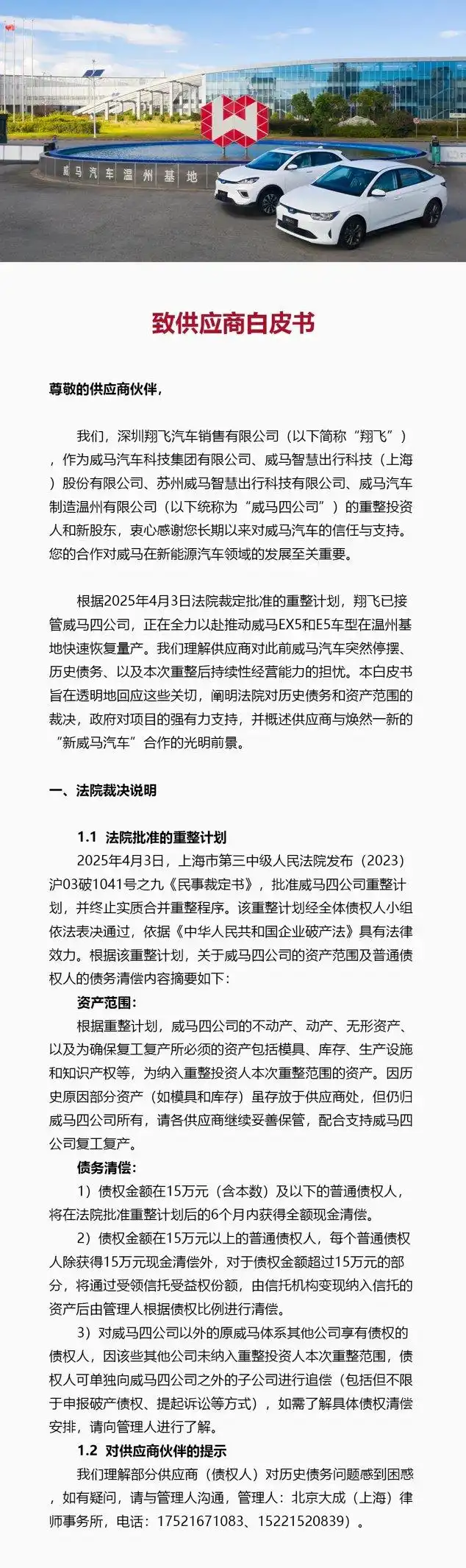 神秘金主出手 威马汽车宣布复活_威马汽车复活_众泰汽车壳资源炒作