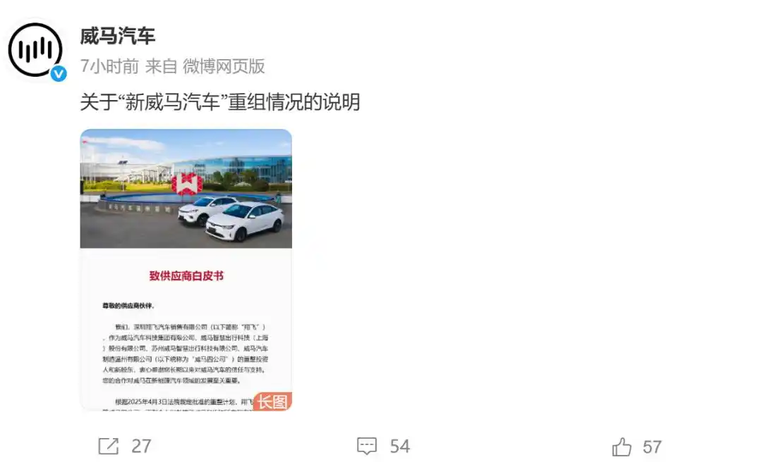 某新势力起死回生！豪言年产百万辆