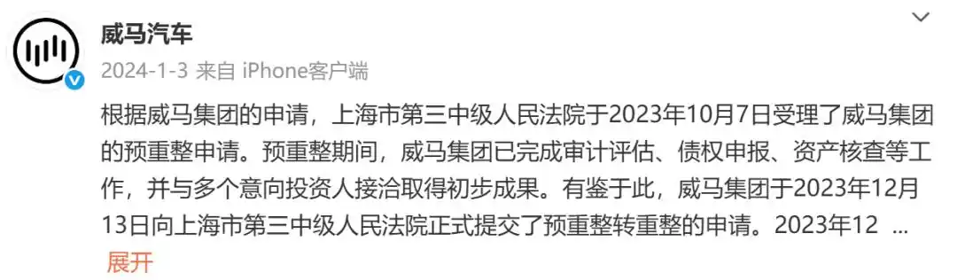 威马汽车重组情况_神秘金主出手 威马汽车宣布复活_威马汽车翔飞接管