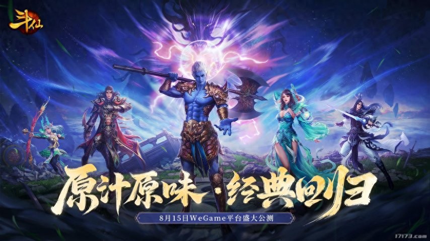 真复活了？《斗仙》今日公测，终极PV揭晓：邀你开启新冒险