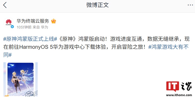 原神鸿蒙版游戏进度互通 数据无缝继承_原神空月之歌版本更新 挪德卡莱开放_《原神》新版上线即遭投诉