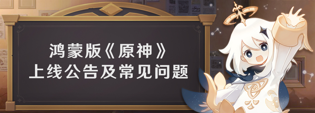 《原神》新版上线即遭投诉_原神鸿蒙版游戏进度互通 数据无缝继承_原神空月之歌版本更新 挪德卡莱开放