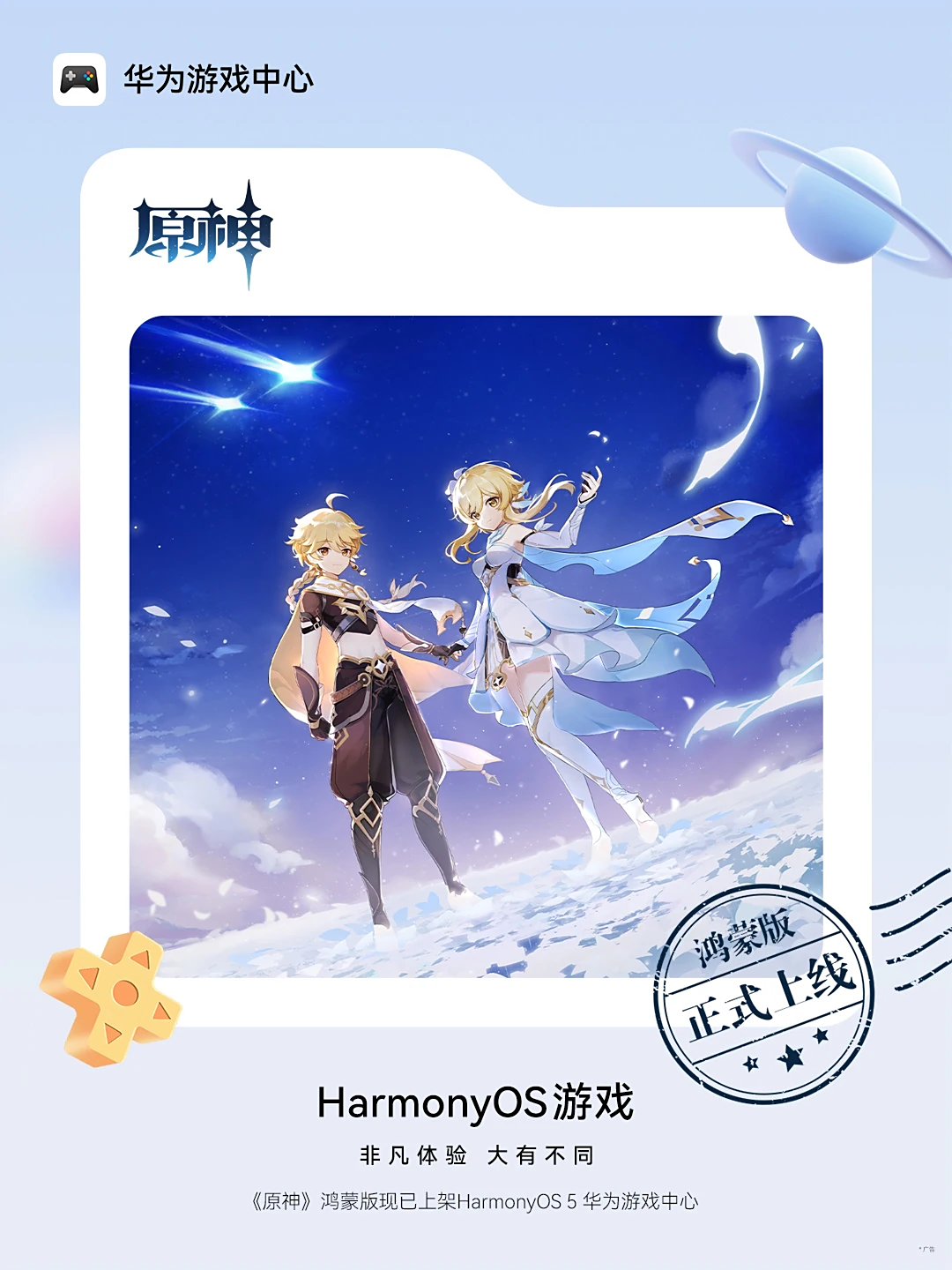 HarmonyOS游戏数量突破10000款_鸿蒙游戏生态发展历程_《原神》新版上线即遭投诉