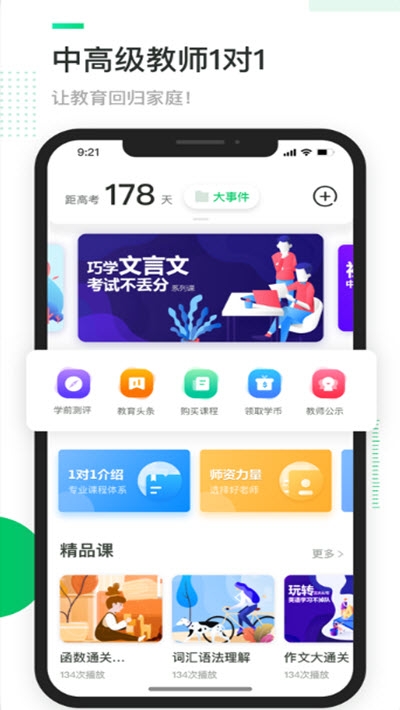 三好网一对一学生端是一款专为中小学生打造的