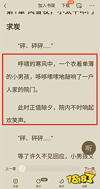 番茄免费阅读小说最新版 介绍