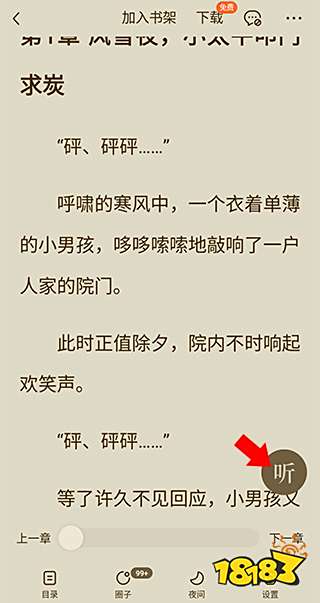 番茄免费阅读小说_什么app可以看小说_番茄免费小说app
