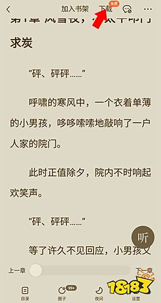 番茄免费小说app_什么app可以看小说_番茄免费阅读小说