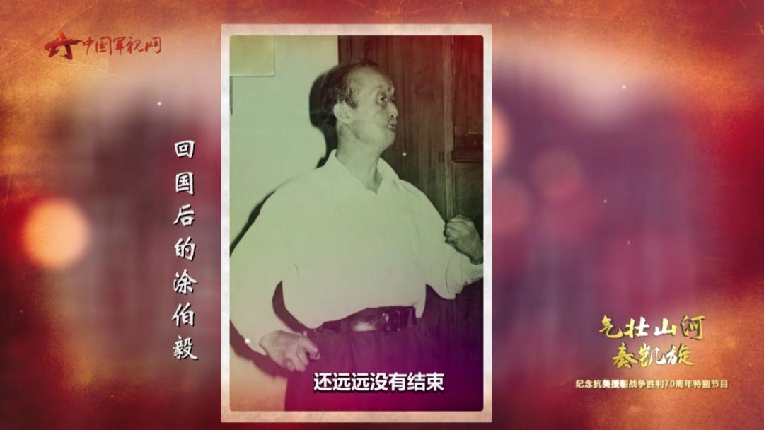 这位志愿军老战士为何不停抹泪_抗美援朝战争胜利70周年 老兵你好 涂伯毅吴潮涌李金玉张倩