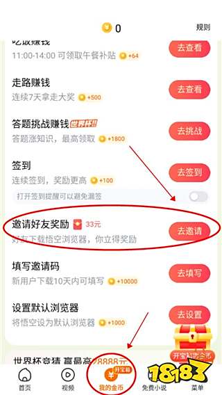 悟空浏览器怎么邀请好友？