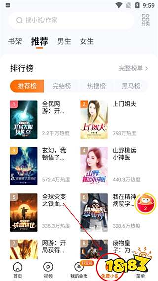 悟空浏览器怎么听小说？