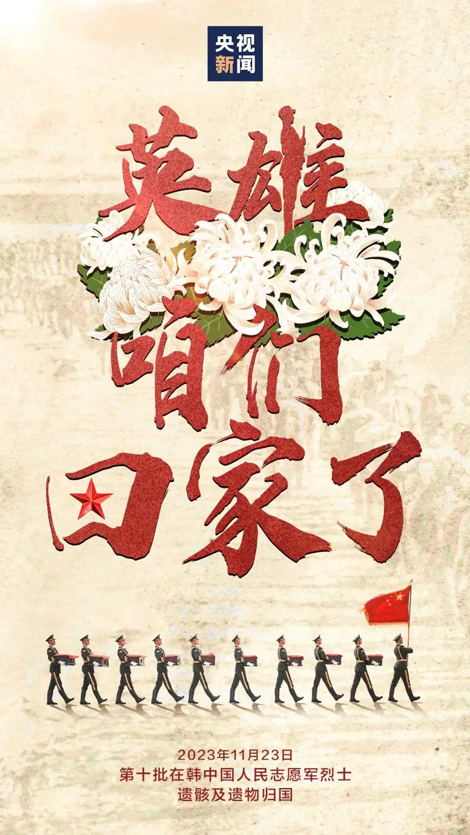 志愿军老战士故事_第十批在韩中国人民志愿军烈士遗骸归国_这位志愿军老战士为何不停抹泪