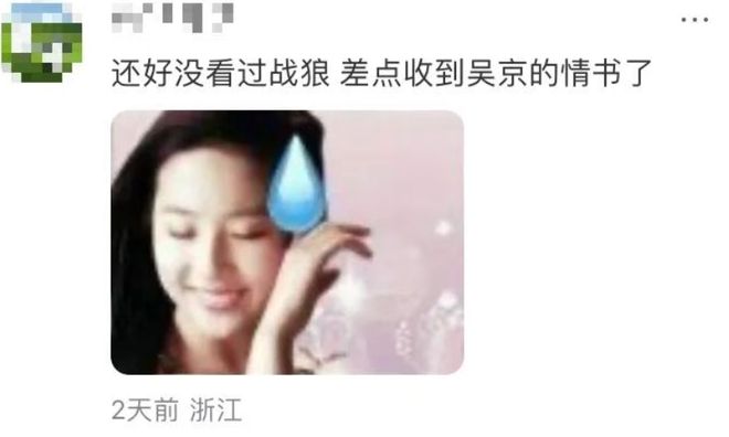 吴京全网玩梗考古_战狼二吴京图片大全_吴京2025年票房扑街