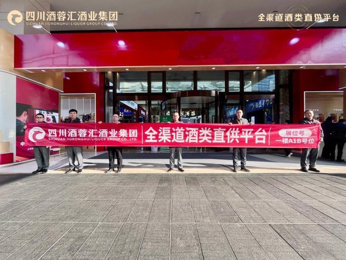 2025成都秋季全国糖酒会 官方招商网站_四川酒蓉汇酒业集团A1B展位_泸州老窖鸿运系列糖酒会