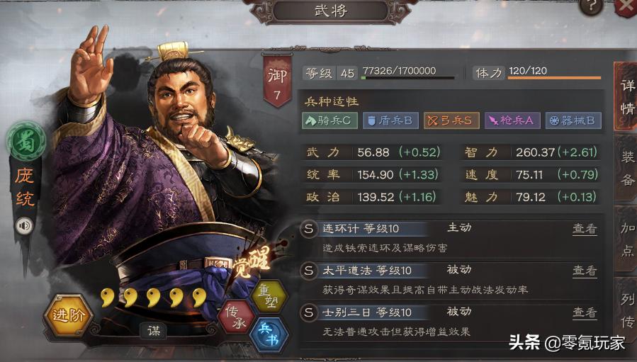 三国志10修改器_左慈陆逊庞统甘宁太史慈程普夏侯渊张角法正修改历史_三国志战略版武将增强削弱列表