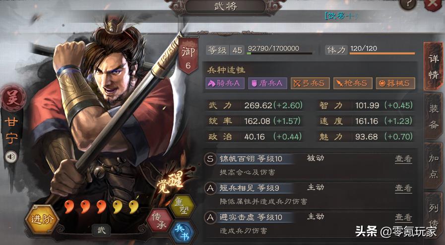 三国志战略版武将增强削弱列表_三国志10修改器_左慈陆逊庞统甘宁太史慈程普夏侯渊张角法正修改历史