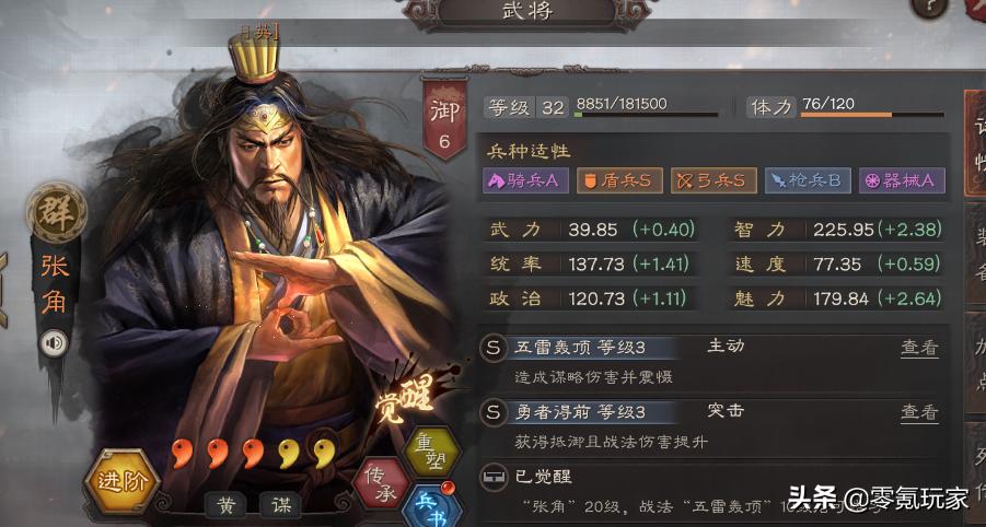 左慈陆逊庞统甘宁太史慈程普夏侯渊张角法正修改历史_三国志10修改器_三国志战略版武将增强削弱列表